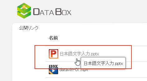 image DATA BOX 公開リンク-1 
